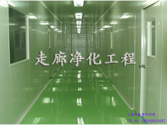 走廊凈化工程.jpg